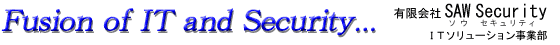 �h�s�ƃZ�L�����e�B�̗Z�������\�����[�V������񋟂���
�L����� SAW Security �h�s�\�����[�V�������ƕ�
